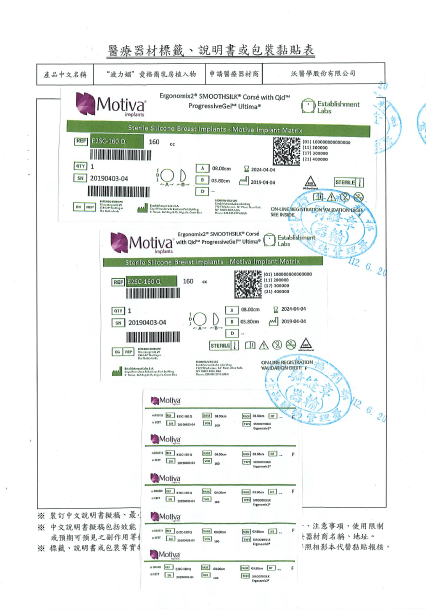 醫療器材認證-台北東區魔滴2.0隆乳
