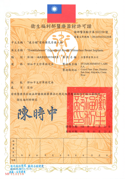 衛福部醫材許可證-台北東區隆乳推薦