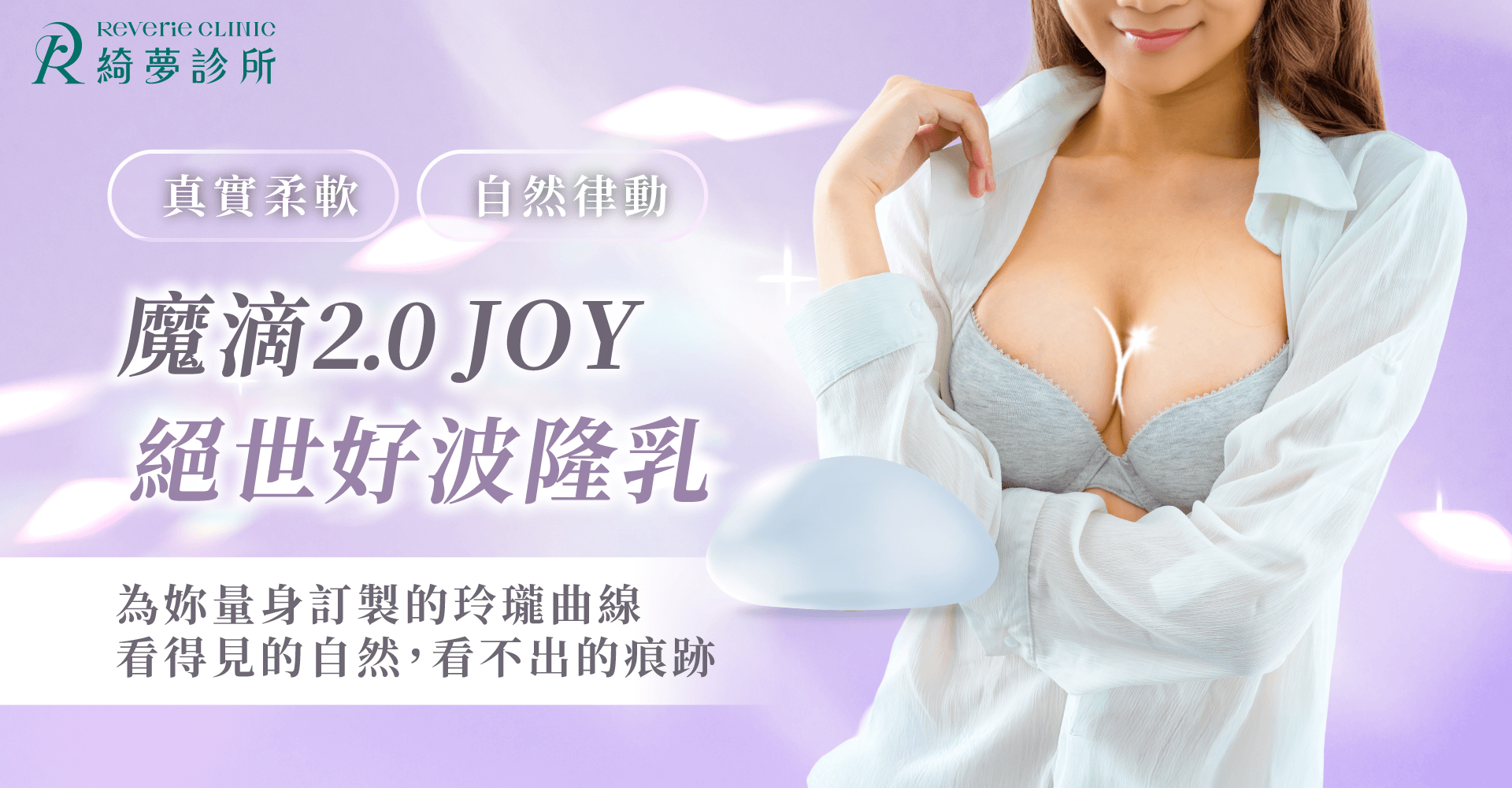 台北東區魔滴隆乳-台北東區隆乳推薦