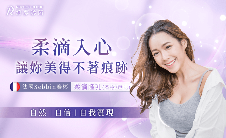 台北東區柔滴隆乳推薦-台北東區柔滴推薦