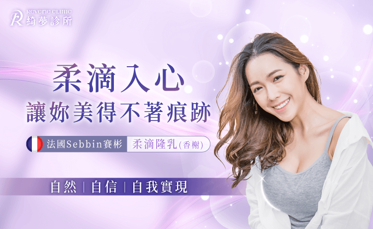 台北東區柔滴隆乳推薦-台北東區柔滴推薦